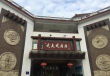 武夷蛇博园13