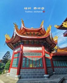 西禅寺28