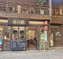 上下杭11