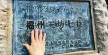 三坊七巷19