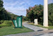 乐清人才公园2