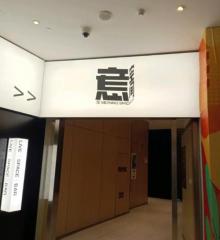 意空间MeaningSpace3