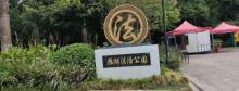 雁湖公园3