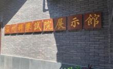 温州科举试院展示馆5