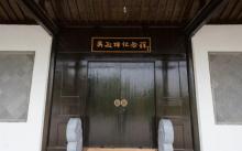 吴敬梓纪念馆5