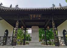 吴敬梓纪念馆1