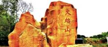 火焰山2