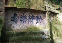 摩崖石刻5