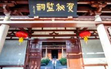 贺秘监祠1
