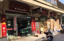 新昌中国茶市2