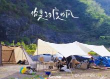 51Camp绍兴欢喜露营地4