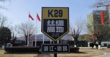达利丝绸世界生态园2