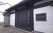蔡元培纪念馆1