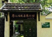 蔡元培纪念馆2