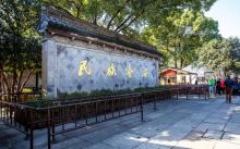 鲁迅文化广场4