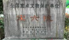 宋六陵1