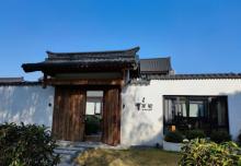 稽山园4