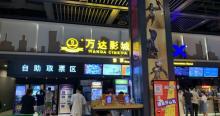 义乌万达小剧场2