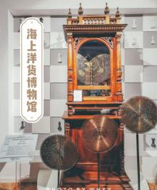 海上洋货博物馆3