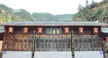 黄岩山景区1