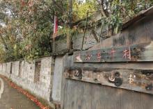 三特渔村1