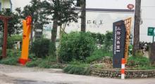 小济公乐园6