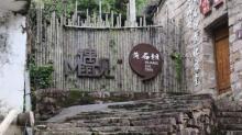 黄石坦村2