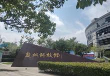 盐城科技馆12