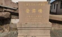 普济桥2