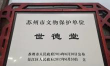 世德堂1