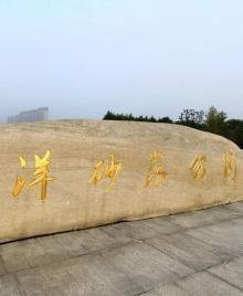 洋砂荡公园4