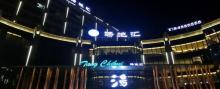 汤池汇（嘉善店）25