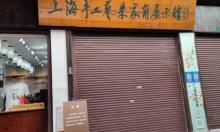 上海手工艺朱家角展示馆3