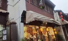 明清街3
