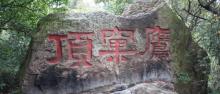 鹰窠顶1