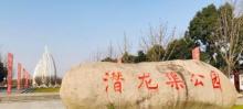 潜龙渠公园3