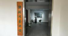陈从周艺术馆2