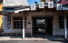 爱渡风情小镇台湾老街8