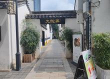 东风巷历史文化街区1