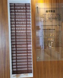 中国珠算博物馆8