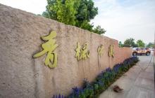 青枫公园3