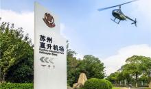 若航直升机空中游览27