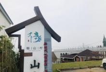 柚山村4
