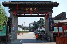 馥园1