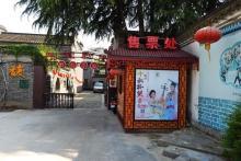 馥园3