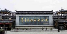 董永七仙女文化园21