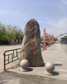 韩信故里2