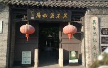 吴承恩故居26