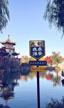 淮安府署12