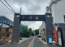 古竹风情街1